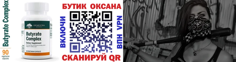 БУТИРАТ бутандиол  купить закладку  Ветлуга 